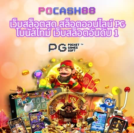 ผลบอลสด55